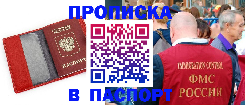 прописка иностранных граждан в Кемерово