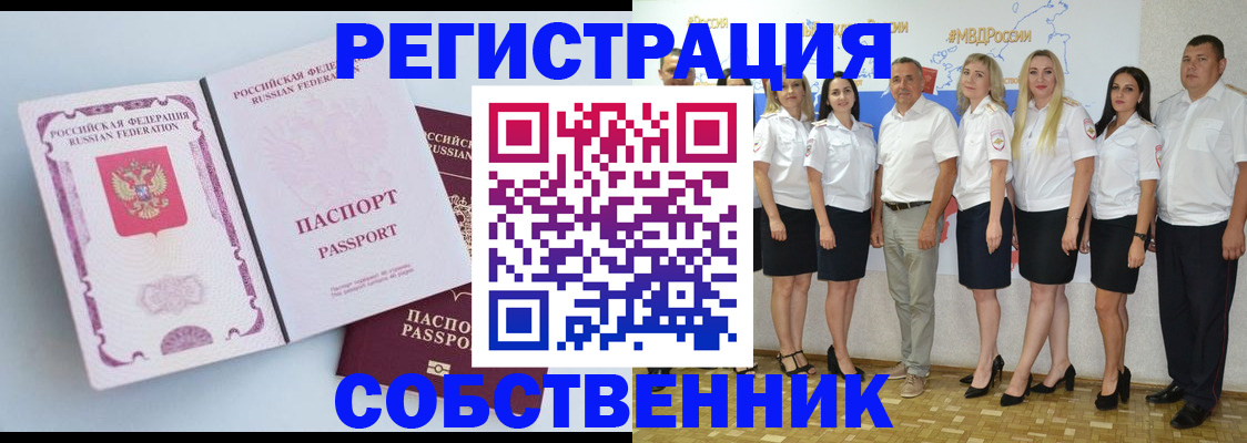 купить прописку в Кемерово