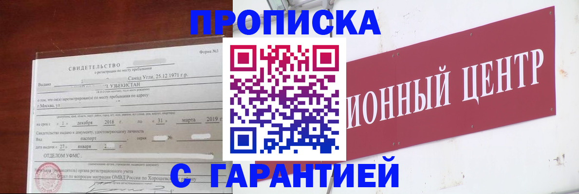 прописка гарантия в Кемерово