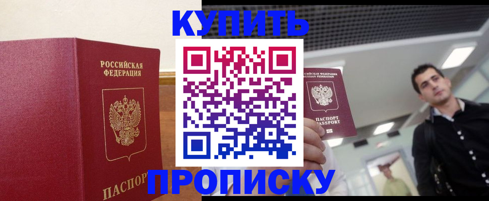 прописка регистрация в Кемерово