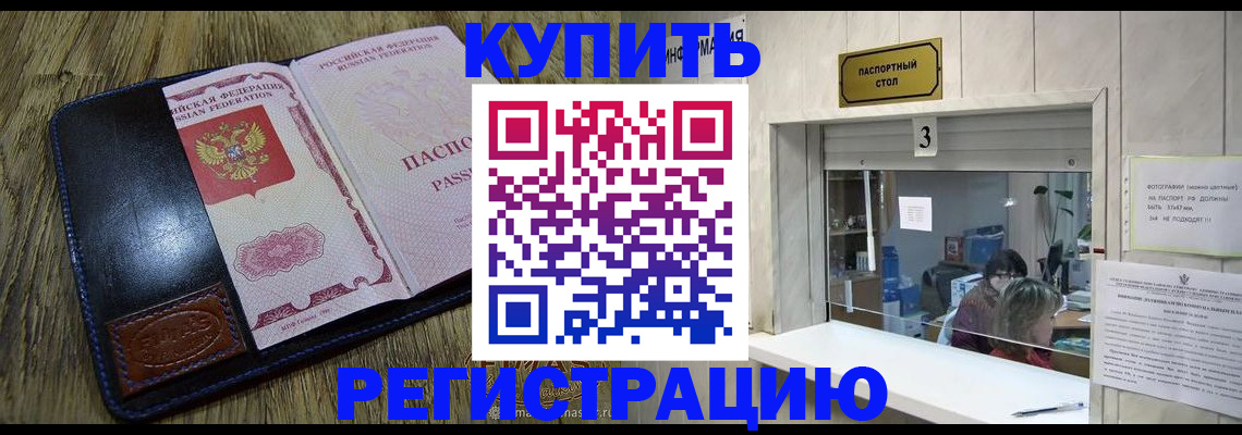 прописка от собственника в Кемерово