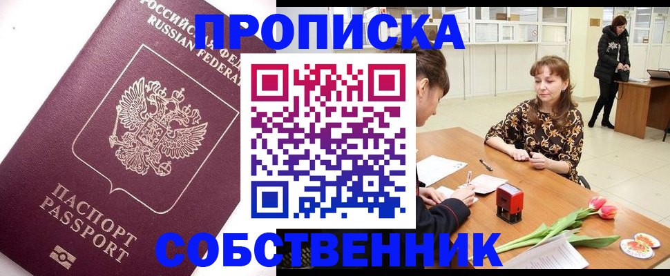 временная регистрация надежно в Кемерово